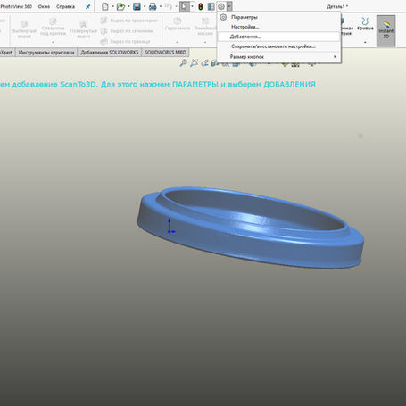 Как правильно импортировать 3D сканирование в Solid Works?