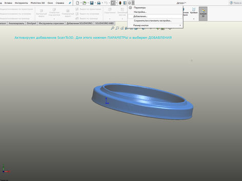 Как правильно импортировать 3D сканирование в Solid Works?