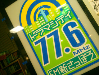 再び、ラジオ出演致しました!!