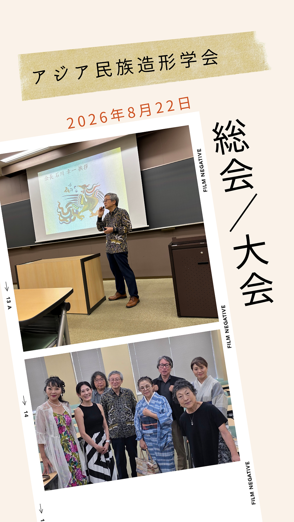 The 2022 Annual General Meeting of the Asian Society for Ethnoprinting and Social Gathering