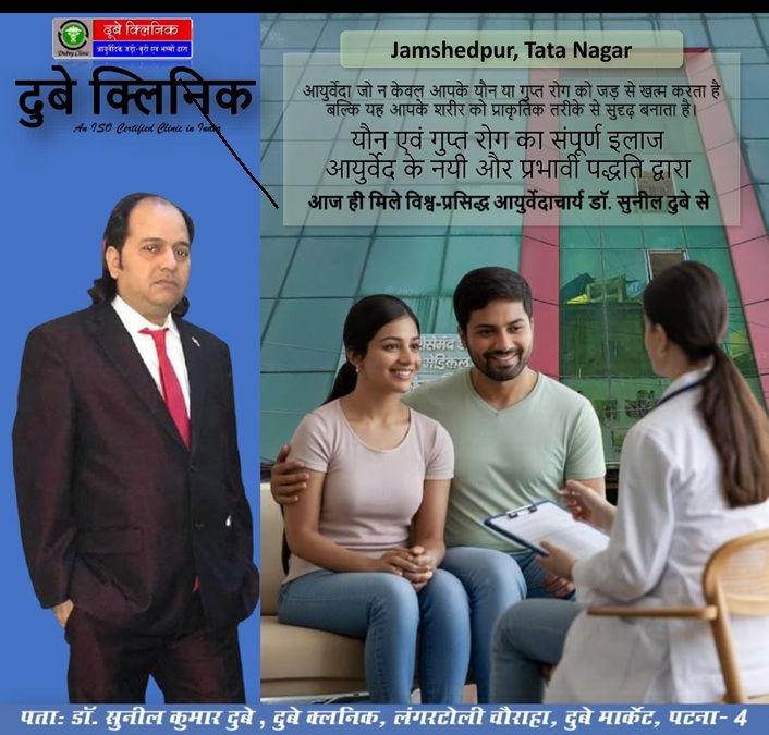 Best Sexologist Doctor Jamshedpur Tata Nagar India