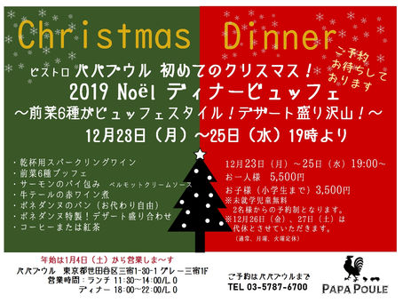 クリスマスディナービュッフェ!!