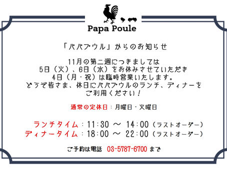 十一月の定休日のお知らせ