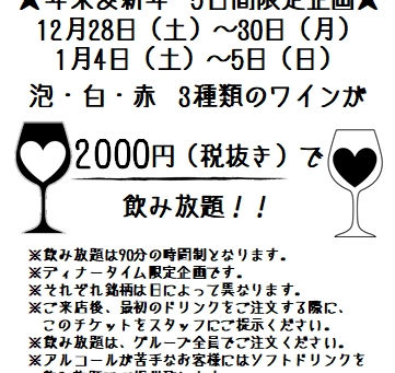 ★年末&新年 5日間限定企画★