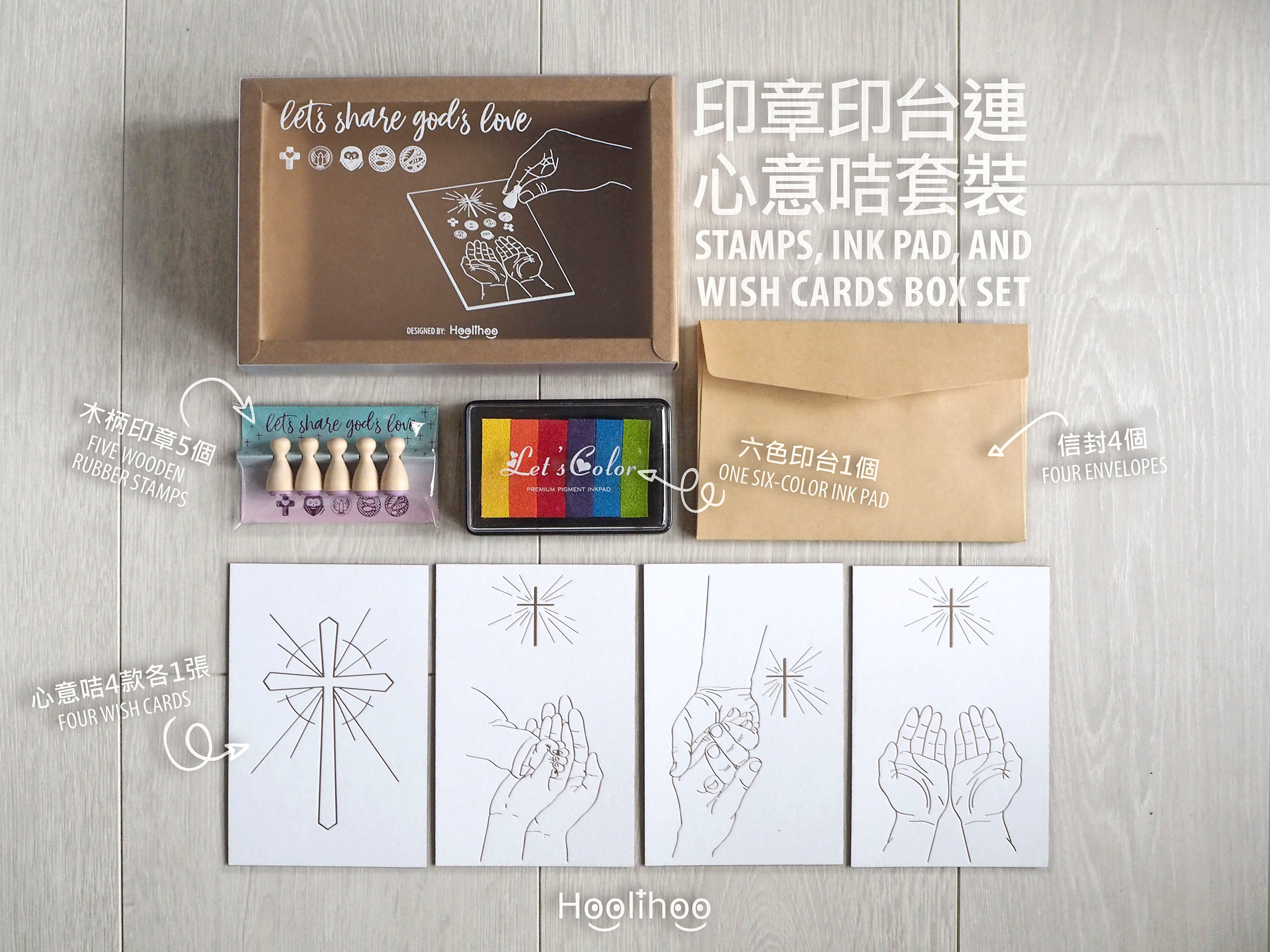 "分享主的愛"印章印台連心意卡套裝 Let's Share God's Love Box Set