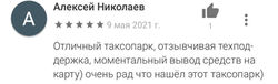 Отзыв Алексея Н.