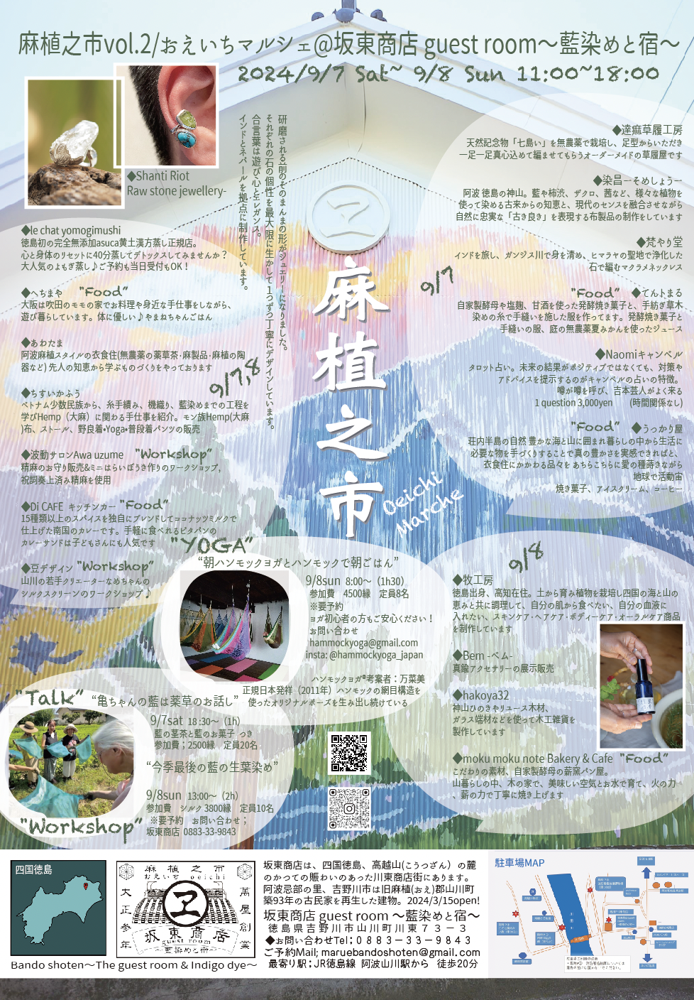 2024/9/7.8 麻植之市vol.2／ おえいちマルシェ