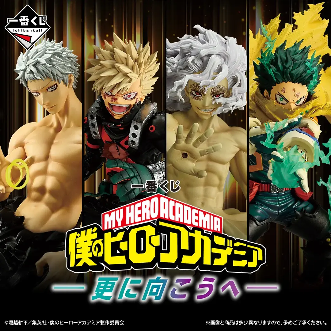 Ichiban Kuji - My Hero Academia Further Beyond