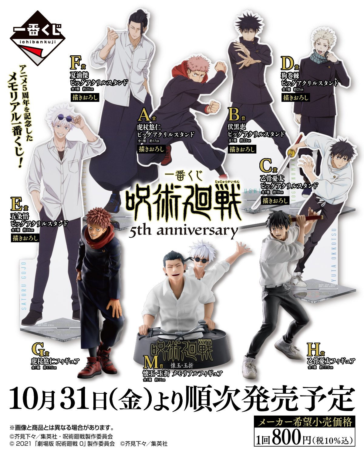 Ichiban Kuji - Jujutsu Kaisen 5th Anniversary