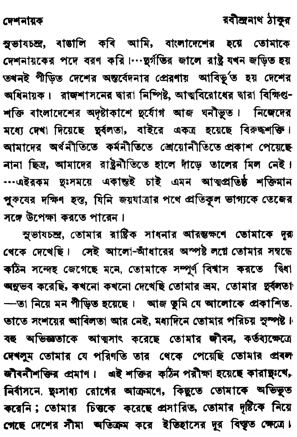 Tagore's reverence for Subhas Chandra Bose in May, 1939 after he resigned from Congress