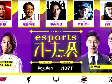 12月28日(水)「esportsオーナー会 2022」開催!DTNから代表 江尻 勝が出演