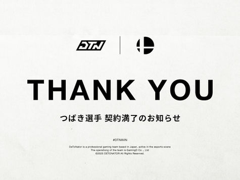 【スマブラ部門】つばき選手 契約満了のお知らせ