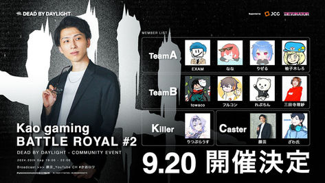 【顔芸】Dead by Daylight『KaoGaming BattleRoyal#2』 が開催決定！