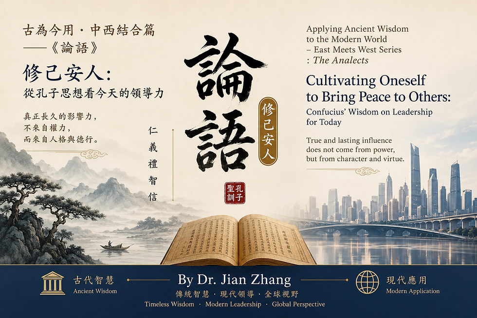 Applying Ancient Wisdom to the Modern World — East Meets West Series: The Analects – Cultivating Oneself to Bring Peace to Others: Confucius’ Leadership Wisdom for Today