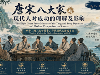 Why Read the Tang-Song Eight Great Prose Masters Today? – Rethinking Success, Failure, and Leadership Through Eight Extraordinary Lives – Modern Success, Ancient Wisdom Series