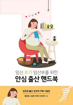 안심 출산 핸드북 표1시안(2) 3권.jpg