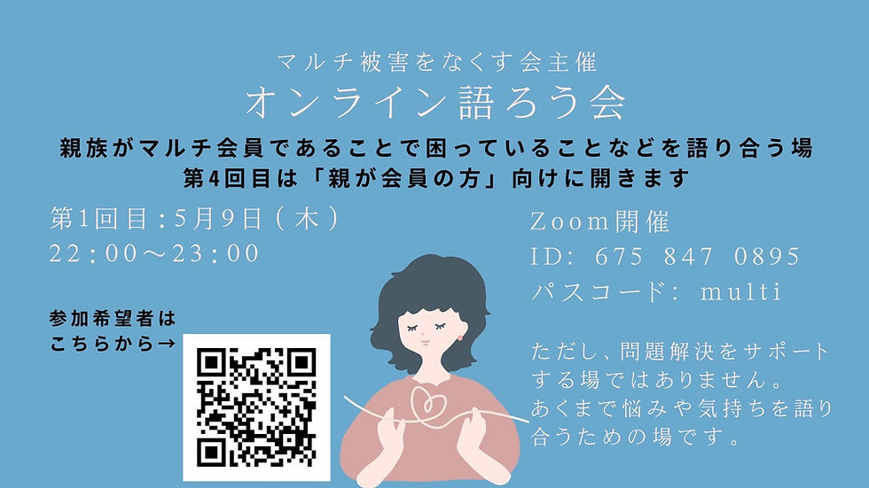 第4回【親が会員の方向け】オンライン語ろう会