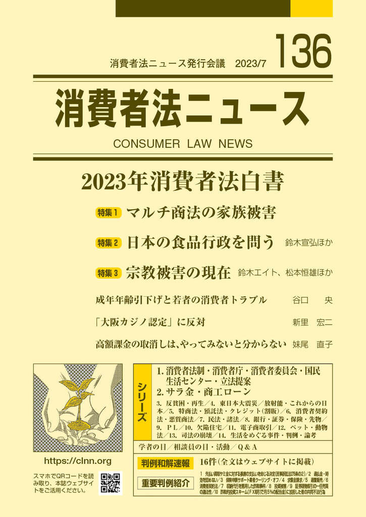 【特集記事】マルチ商法家族被害について マルチ⼆世の⾃分史の観点から