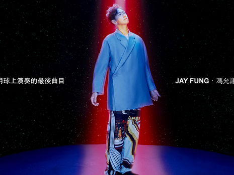 月球上演奏的最後曲目・JAY FUNG 馮允謙