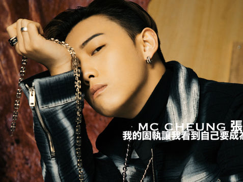 張天賦 MC CHEUNG・我的固執讓我看到自己要成為歌手