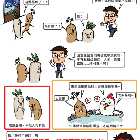 來碗人參蘿蔔雞湯