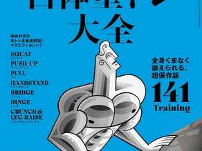 Tarzanターザン「自体重トレジャーナル」に掲載！3分間腕立て伏せの回数を計測