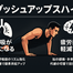 腕立て伏せ連続10分で究極の高揚感「プッシュアップズハイ」に到達する条件!