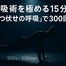 うつ伏せ呼吸の特殊性!サバイバル腕立て伏せ式の呼吸術を極める実践テクニック
