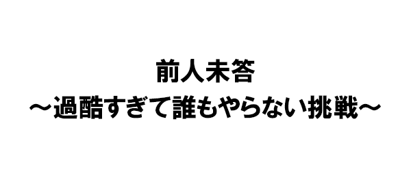 腕立て伏せの面白いネタ雑学 (M-1王者)腕立て1万回でパンチ力はUPする?企画