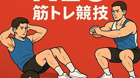 ざっくり言うと ✅真の筋持久力が試されれる3つの種目で総合回数を競うワークアウトチャレンジ企画 ✅NEO筋トレ種目に自重トレ『腕立て伏せ』『腹筋』『スクワット』3種目をピックアップ ✅3分間は筋持久力の能力を試す点で非常にバランスの取れた究極のタイムリミット
