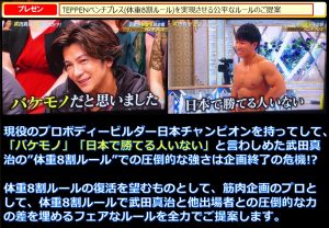 体重8割ルールで武田真治と他出場者との圧倒的な力の差を埋めるフェアなルール