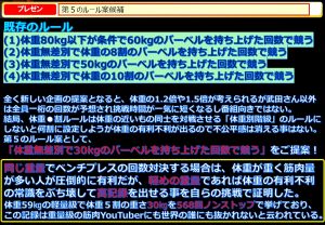 第5のルール案候補