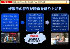 武田さんの「筋持久力」が芸能界の枠を超え、日本をも飛び越えた世界クラスの怪物であるという証拠 予想を裏切るには武田さんの世界記録に肉薄し、100回以上の記録を狙える未知の実力を持ち視聴者を驚かせる事が出来る想定外のダースホースを番組スタッフが発掘する必要がある。