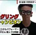 狩野英孝の水晶玉ジャグリング×クリスタルパフォーマーMASAKI／ABEMA的コラボ