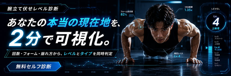 腕立て伏せは何回できればすごい？無料レベル診断｜PUSH-UP ID