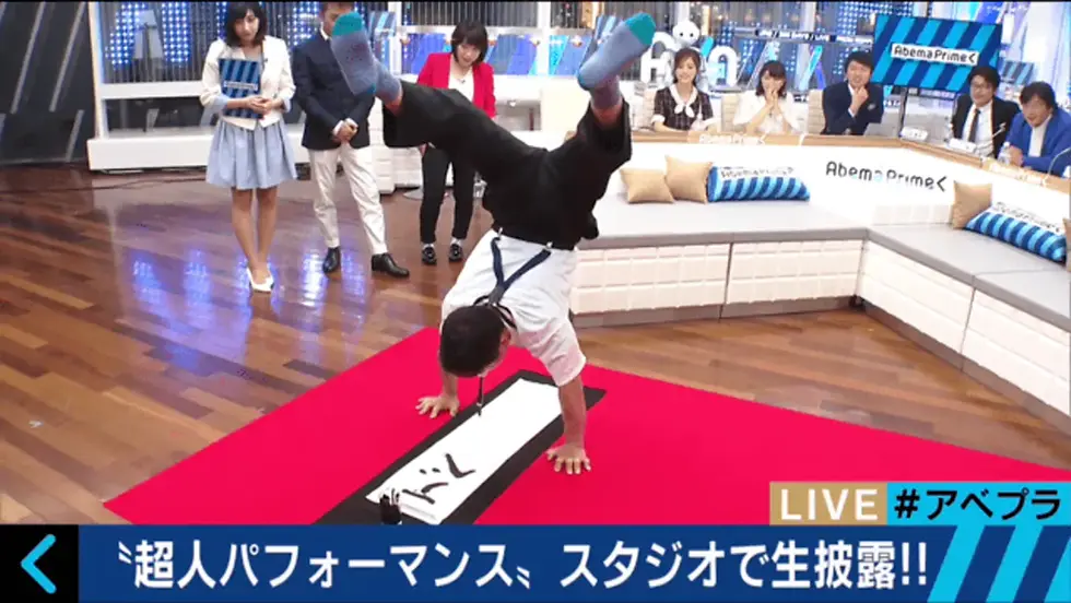 ■逆立ち超人「しゃちほこ 」さんが生パフォーマンス! スタジオでは、逆立ち超人の「しゃちほこ」さんが生パフォーマンスを披露! 「しゃちほこ」さんは、逆立ち連続歩行172M、逆立ちバック歩行100M、指逆立ち歩行55mなど数々の世界記録を持つ逆立ち界のレジェンド。逆立ちピアノ、逆立ち書道など唯一無二の逆立ち業を数多く持つ。 また、「しゃちほこ」さんは何歳か?という話題になり、出演者からは「20代?」などという声もあがったが、実際はなんと48歳。逆立ちでミスタッチもせずキーボードを弾きこなす姿には、大きな拍手が沸き起こった。