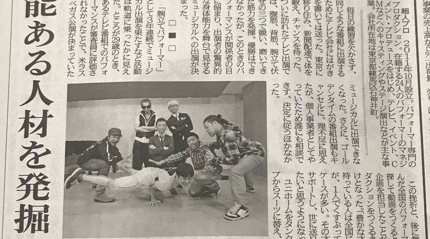 超人プロ社長の賀出泰崇が徳島新聞の経済面に掲載。