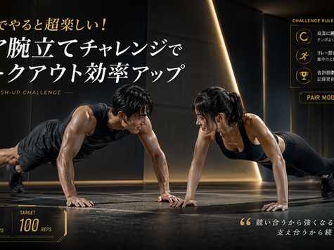 二人でやると超楽しい腕立て伏せ競争型ペアトレーニングで効率UP⤴を狙う方法