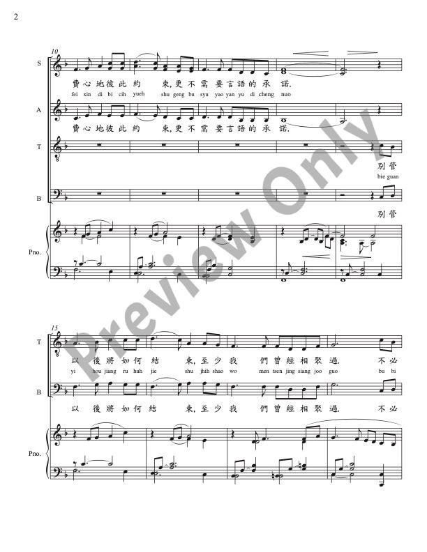 Thumbnail: 萍聚 (The Duckweed Gathers) for SATB  and Piano (最低訂購量:16)