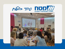 ביקור במטח - אפריל 2024