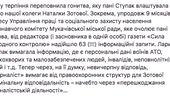 Битва Титанів, або Лариса Ступак підготувала повідомлення про вчинення злочину Віталієм Мещеряковим