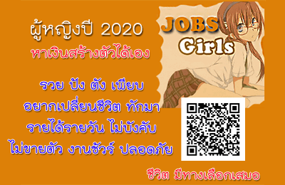 Jobs-Girl-กระพริบ.gif