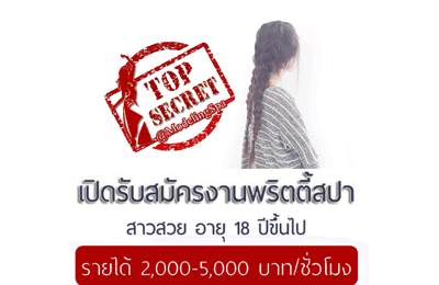 รับสมัครพริตตี้สปา-โมเดลลิ่งสปา.gif