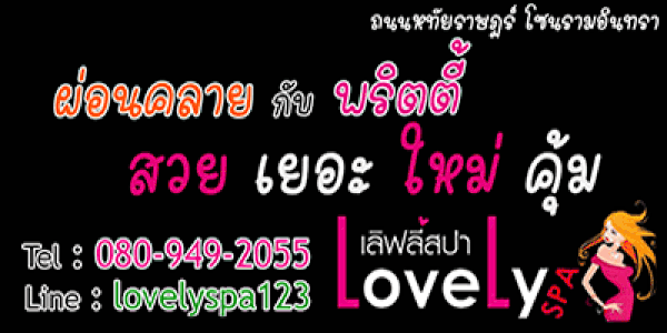 lovely spa แบนเนอร์ร้าน