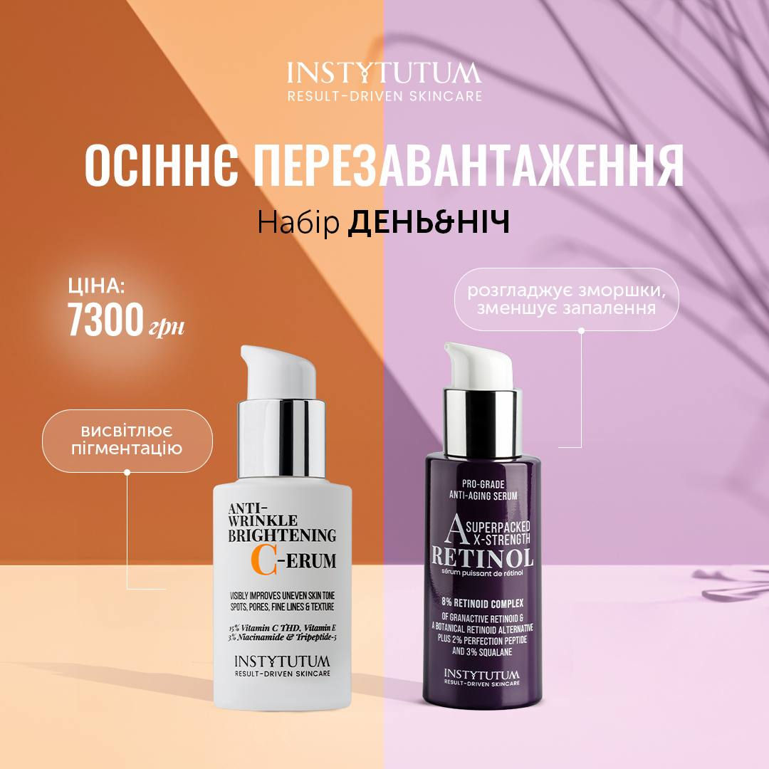 Instytutum НАБІР ДЕНЬ & НІЧ