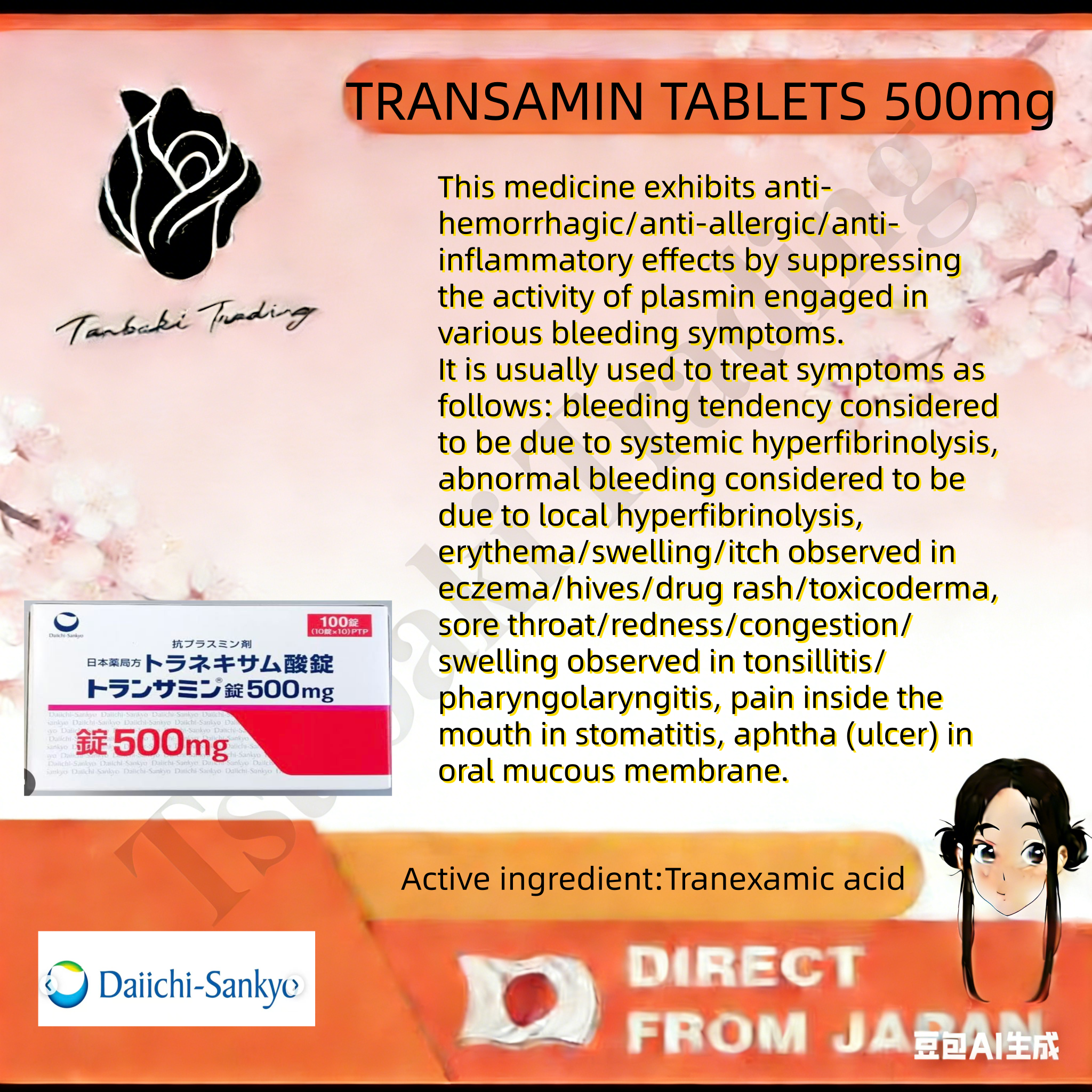 トランサミン/TRANSAMIN TABLETS 500mg