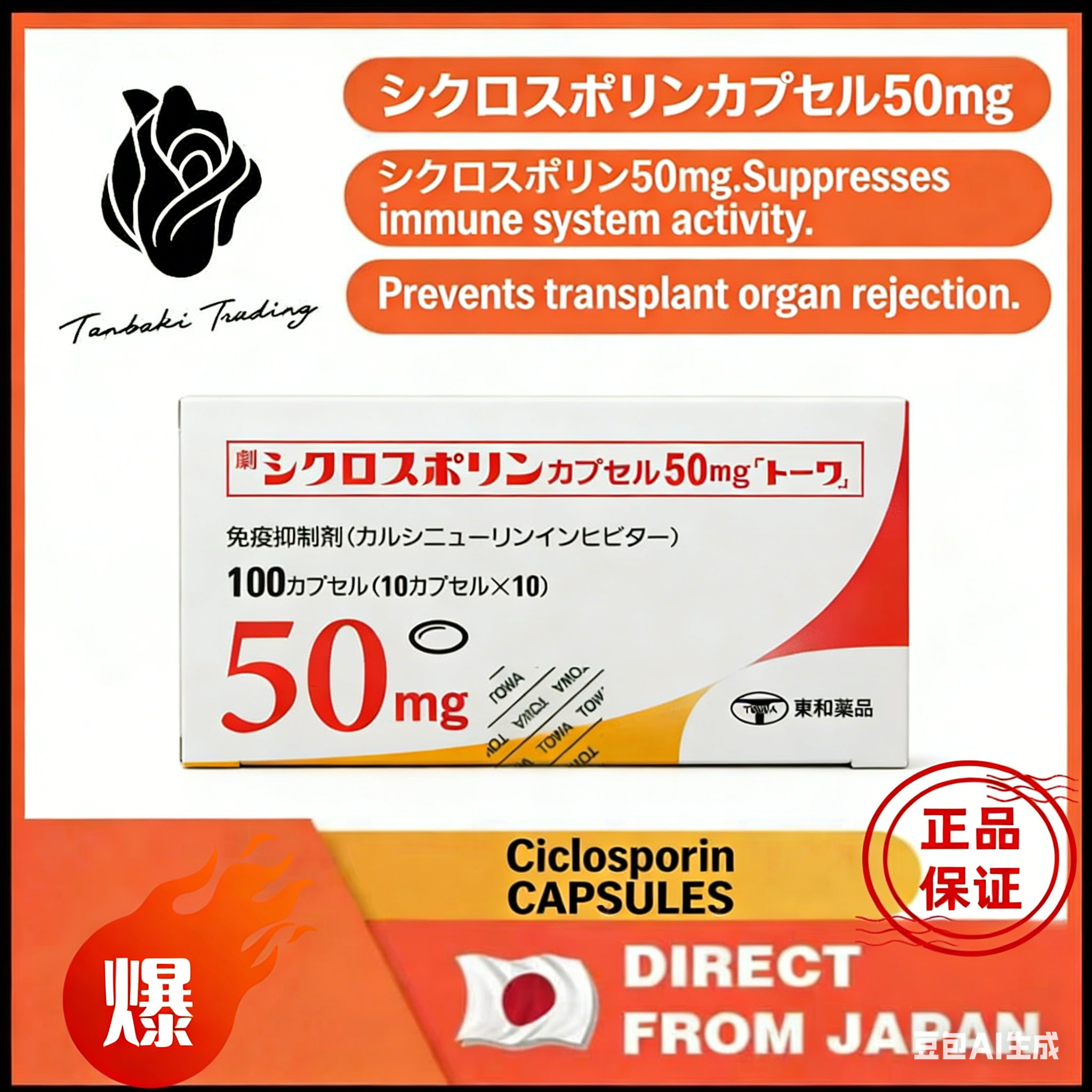 ciclosporin  capsule50mg
