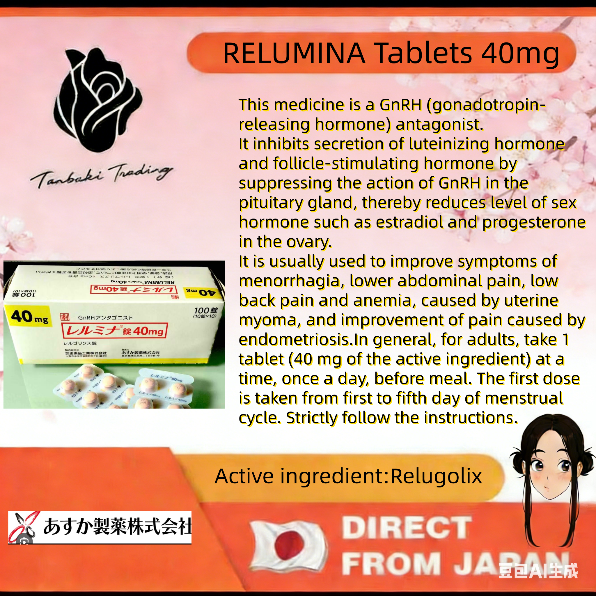 レルミナ40mg /RELUMINA Tablets 