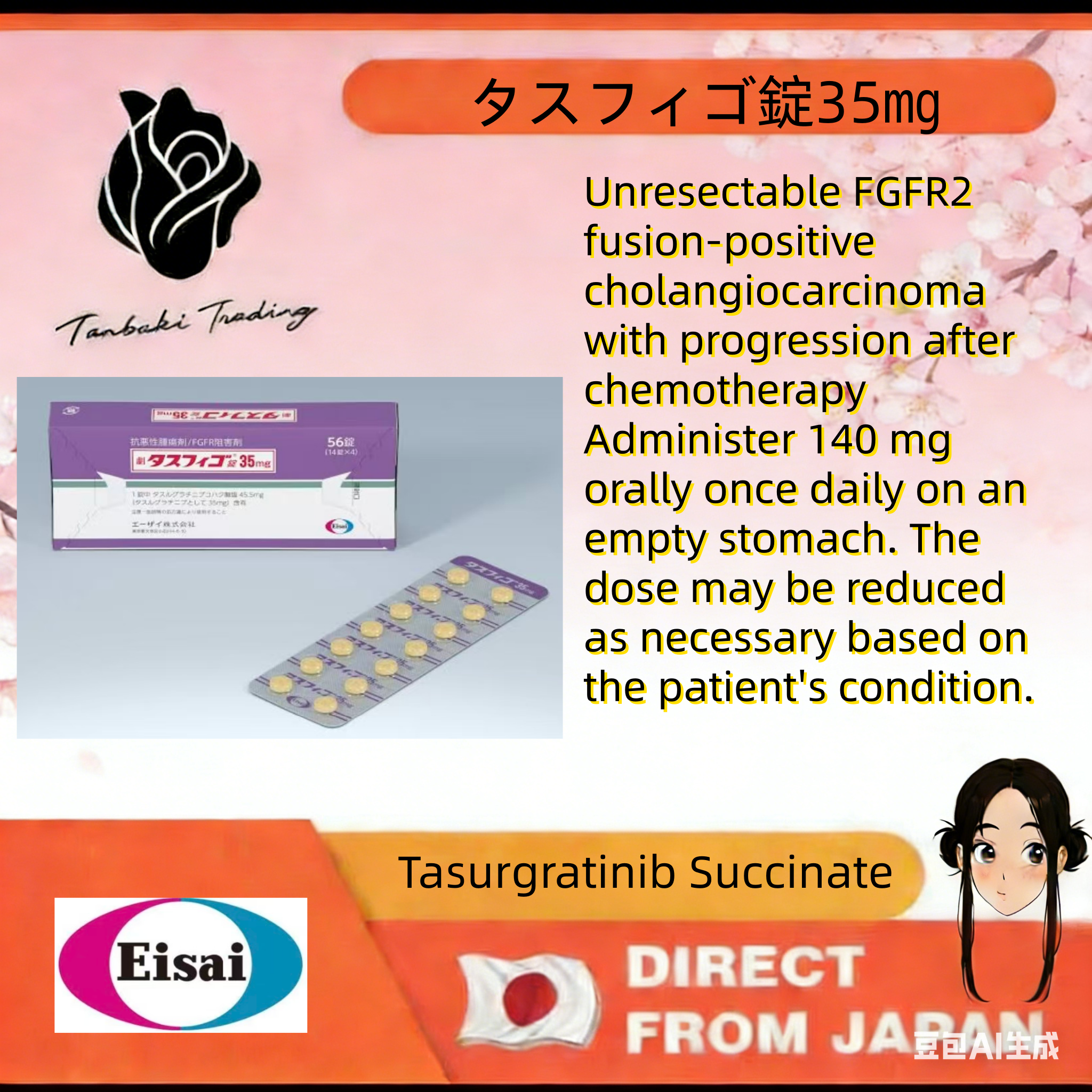 タスフィゴ錠35mg 