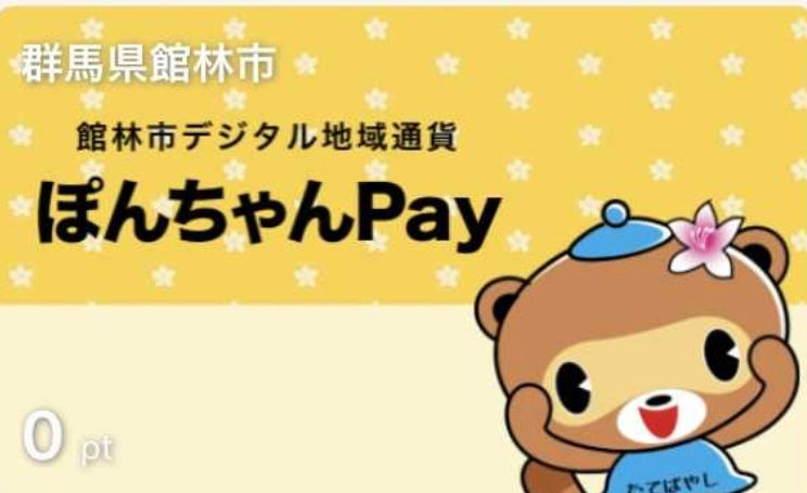 ぽんちゃんペイ